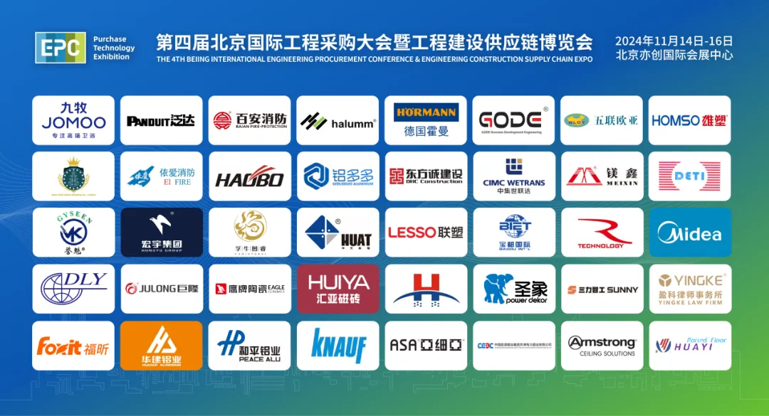 綠色低碳 高效融合|第四屆北京國際工程采購大會暨工程建設(shè)供應(yīng)鏈博覽會在京圓滿落幕