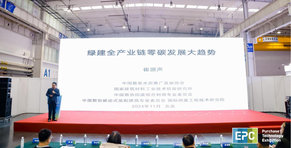 綠色低碳 高效融合|第四屆北京國際工程采購大會暨工程建設(shè)供應(yīng)鏈博覽會在京圓滿落幕