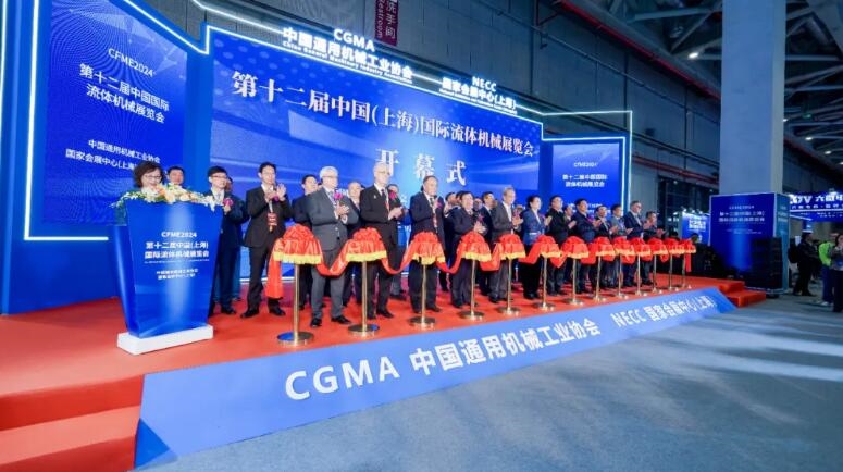 第十二屆中國（上海）國際流體機(jī)械展覽會盛大啟幕