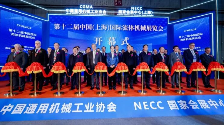 第十二屆中國（上海）國際流體機(jī)械展覽會盛大啟幕
