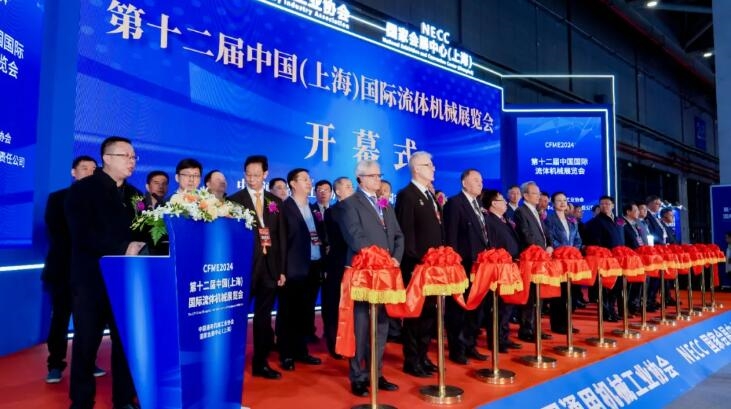 第十二屆中國（上海）國際流體機(jī)械展覽會盛大啟幕