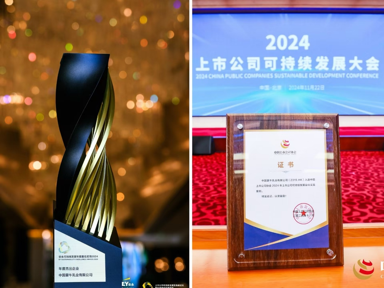 兩項(xiàng)大獎(jiǎng)！蒙牛ESG再獲行業(yè)認(rèn)可 全面彰顯可持續(xù)領(lǐng)導(dǎo)力