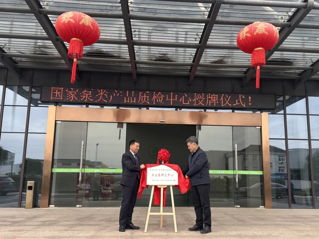 匠心三十載，“泵”向新未來 | 澳升國家沖壓泵研究中心正式揭牌成立！