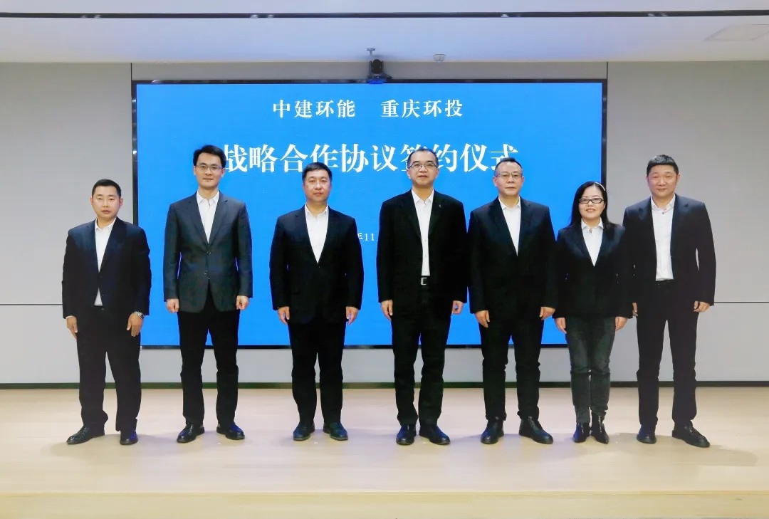 【關(guān)注】中建環(huán)能與重慶環(huán)保投資集團(tuán)有限公司簽署戰(zhàn)略合作協(xié)議