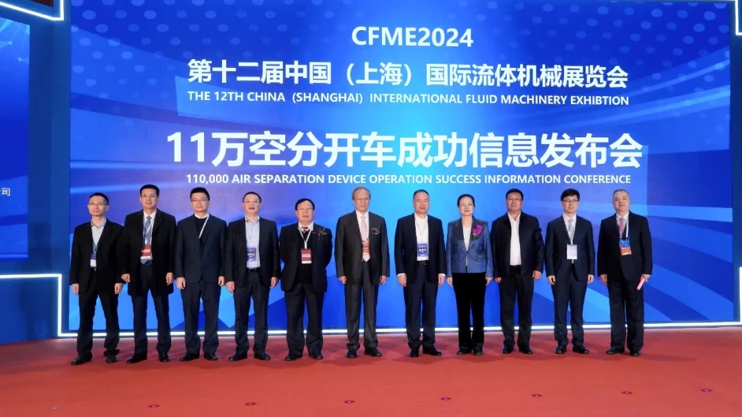 中國通用機(jī)械工業(yè)協(xié)會召開11萬空分開車成功信息發(fā)布會