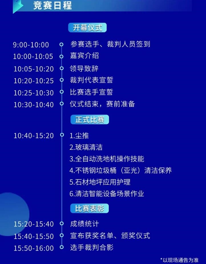 龍騰虎粵啟新程！2024深圳國際清潔技術(shù)與設(shè)備展覽會盛大開幕！