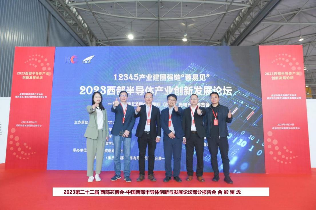 2025第24屆西部芯博會(huì)走集團(tuán)化品牌化之路