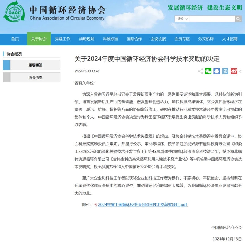 【科技創(chuàng)新】中建環(huán)能礦井水零排放業(yè)務(wù)方向獲2024年中國循環(huán)經(jīng)濟(jì)協(xié)會科技進(jìn)步二等獎