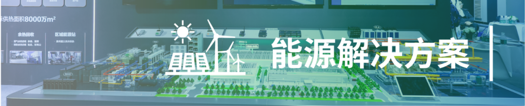 先睹為快！2025中國(guó)供熱展同期活動(dòng)速覽