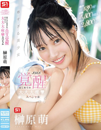 SONE-493_激イキ139回！痙攣5，500回超え！イキ