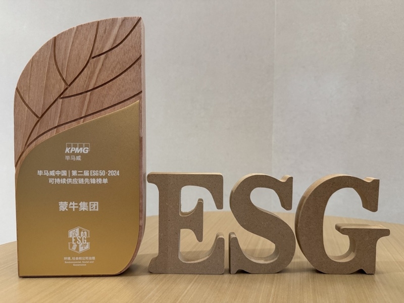 專業(yè)認可！蒙牛集團榮登畢馬威中國第二屆ESG 50榜單
