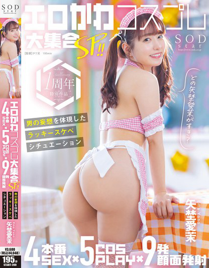 START-209_エロかわコスプレ大集合SP！！ 4本番
