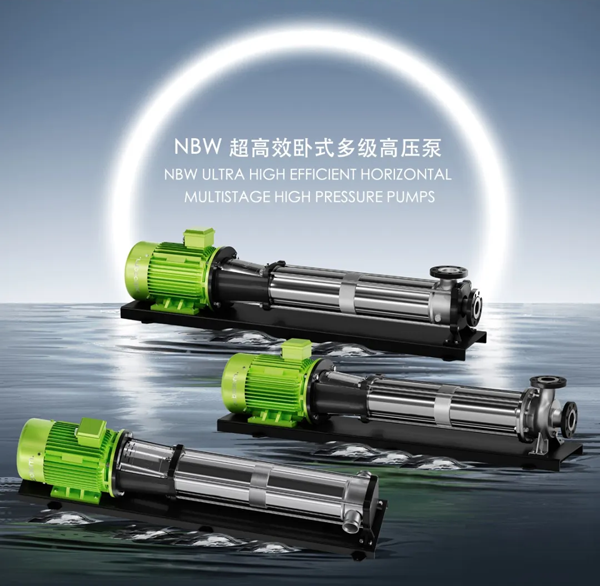 卓越鑄就精品｜澳升NBW超高效臥式多級高壓泵重磅上市