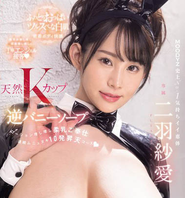 K乳娘特級(jí)波霸奶《二羽紗愛》精選作品推薦介紹及封面預(yù)覽