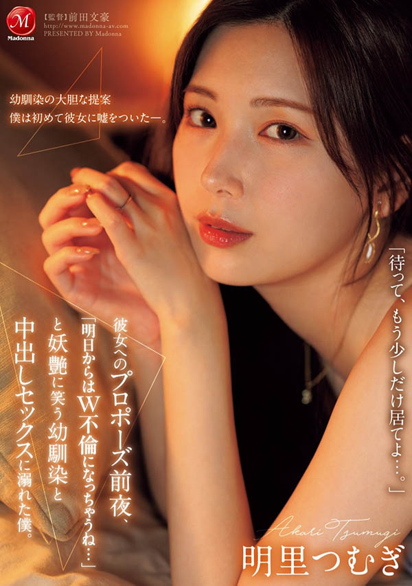 明里つむぎ(明里?)最新作品JUR-139介紹及封面預覽
