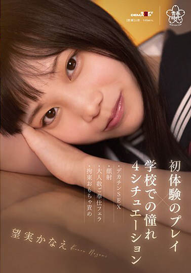 19歲合法蘿莉《望實香苗》精選作品推薦介紹及封面預覽