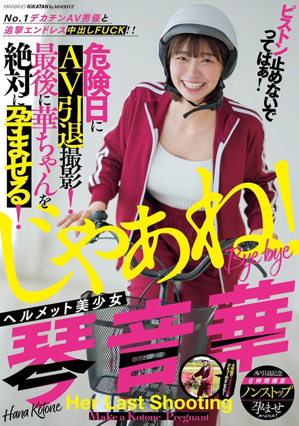 「琴音華」最新作品MIAB-354介紹及封面預(yù)覽