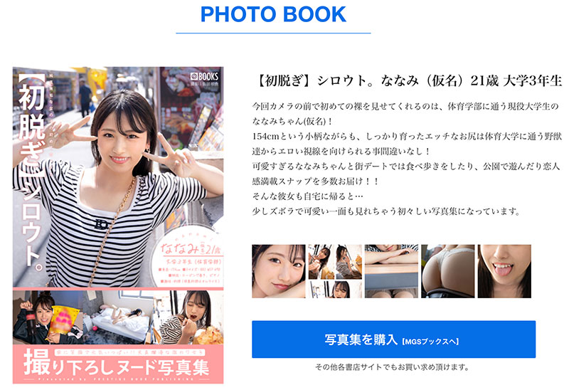 中森ななみ(中森七海)最新作品NI-006介紹及封面預覽