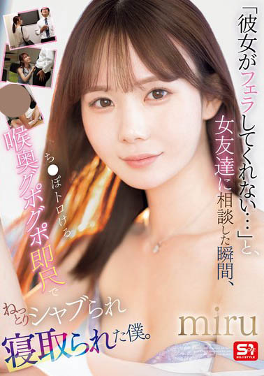 「miru」最新作品SONE-477介紹及封面預(yù)覽