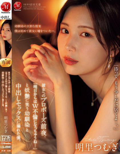 JUR-139_彼女へのプロポーズ前夜、「明日