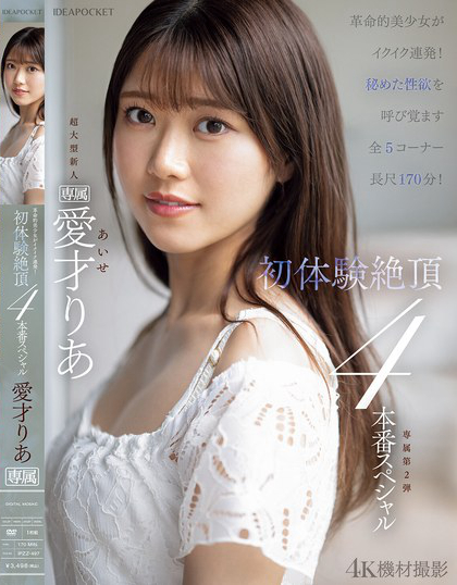 IPZZ-497_革命的美少女がイクイク連発?。〕躞w