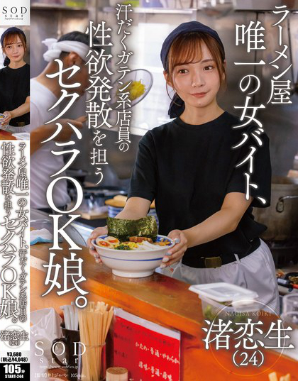 START-244_ラーメン屋唯一の女バイト、汗だ