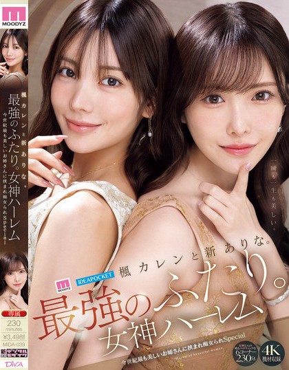 MIDA-039_楓カレンと新ありな。最強(qiáng)のふた