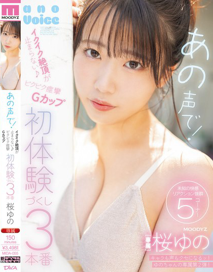 MIDA-055_あの聲で！イクイク絶頂が止まらな