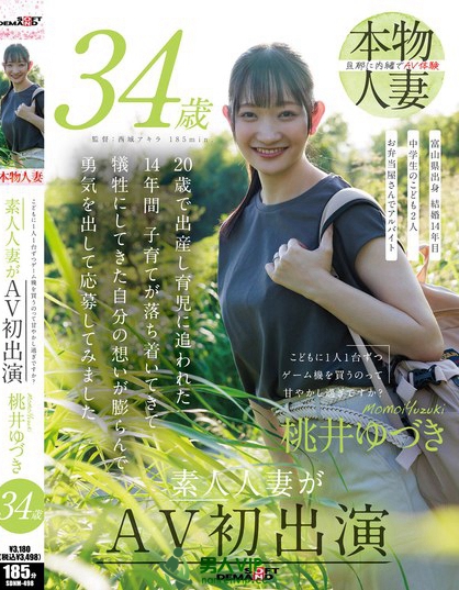 SDNM-498_こどもに1人1臺ずつゲーム機を買