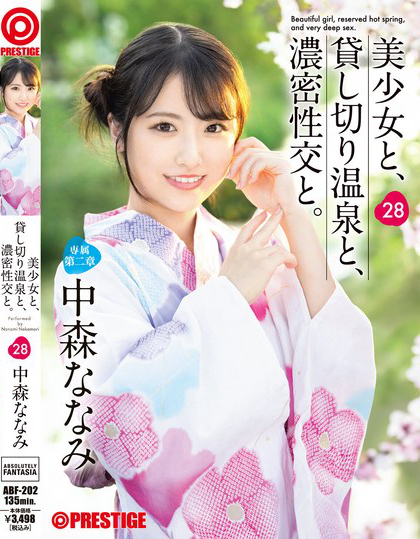 ABF-202_美少女と、貸し切り溫泉と、濃密