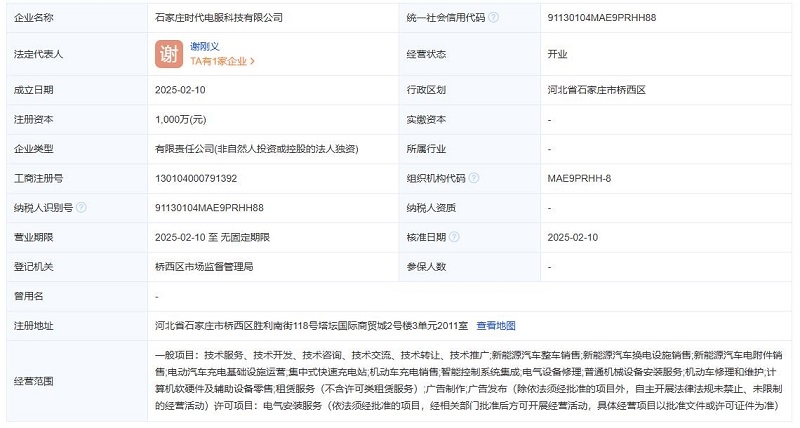 寧德時(shí)代在石家莊成立科技公司，注冊資本1000萬