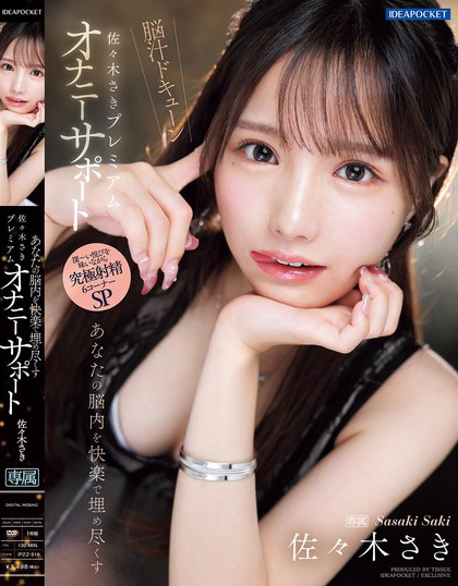 IPZZ-519_あなたの脳內(nèi)を快楽で埋め盡くす