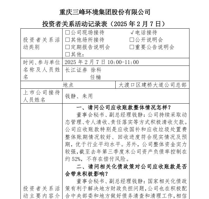 三峰環(huán)境：與蘇伊士的合作正在緊鑼密鼓地全面推進