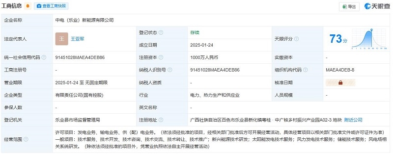 中國能建、國投電力合資成立新能源公司