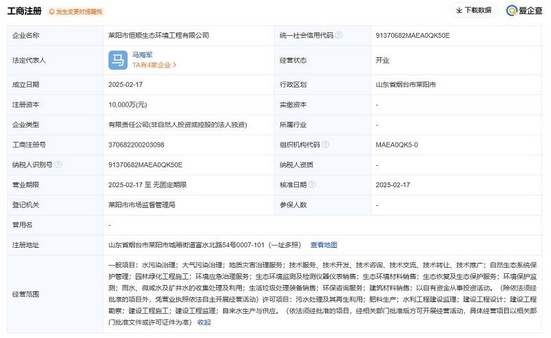 注冊資本1億元，一地國資成立生態(tài)環(huán)境工程公司