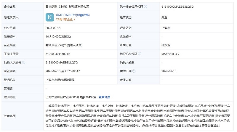 注冊(cè)資本1071億日元！雷克薩斯新能源公司正式成立