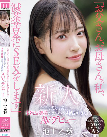 MIFD-539_「お父さん、お母さん。私、滅茶