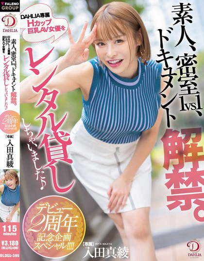 DLDSS-395_素人、密室1vs1、ドキュメント解