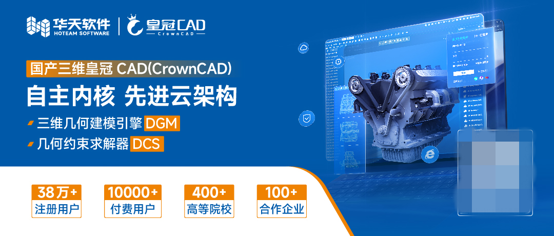 華天軟件皇冠CAD賦能天大越華，打造環(huán)保行業(yè)營銷設(shè)計新生態(tài)