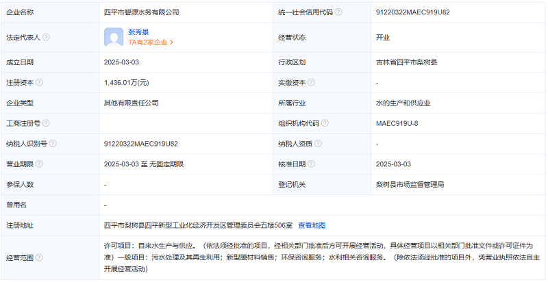 碧水源成立水務(wù)新公司！