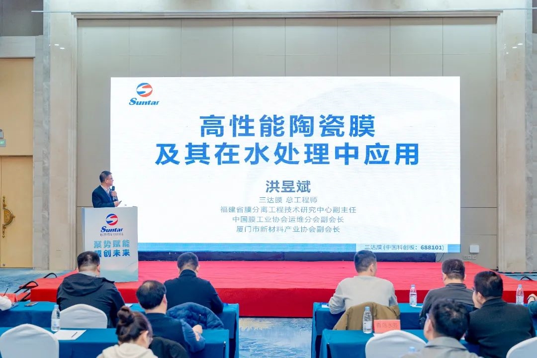 膜技術(shù)的價(jià)值不僅在于凈化一滴水 | 三達(dá)膜2025青島技術(shù)交流會(huì)