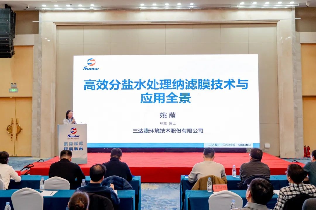 膜技術(shù)的價(jià)值不僅在于凈化一滴水 | 三達(dá)膜2025青島技術(shù)交流會(huì)