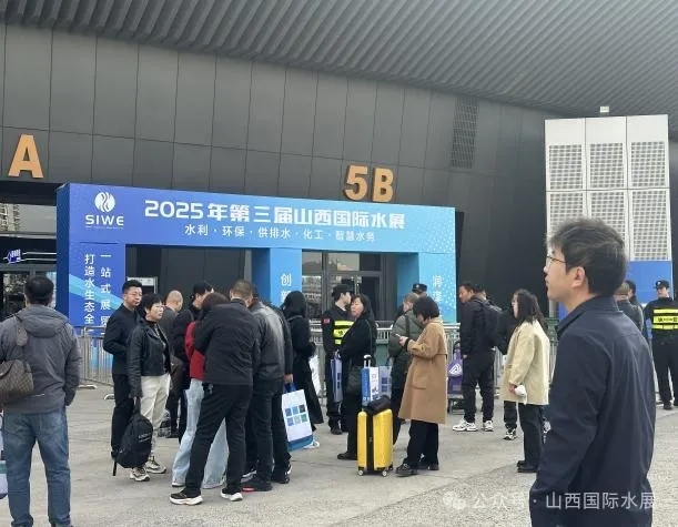 2025年第三屆山西國際水展盛大開幕 共襄水業(yè)盛舉