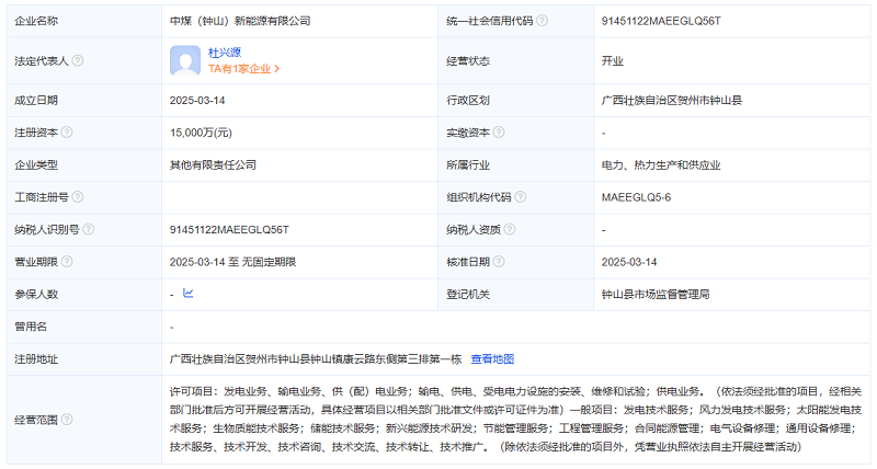 中煤電力、中廣核風(fēng)電成立新能源公司，注冊資本1.5億元
