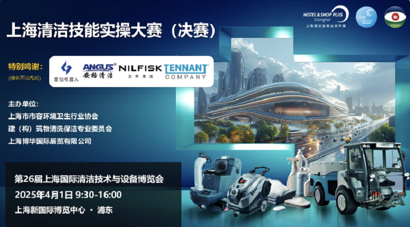 倒計時7天丨展商規(guī)模、海外觀眾登記數量破紀錄！CCE上海清潔展，行業(yè)開年大展開幕在即！