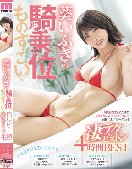 MIZD-447_葵いぶきの騎乗位ものすごい！！MOOD