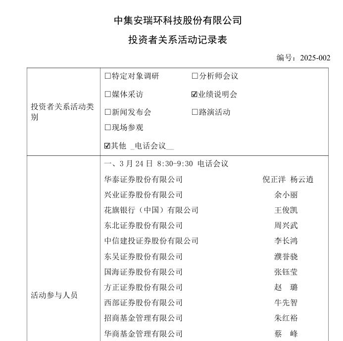 中集環(huán)科：將進(jìn)一步加大節(jié)能減排技術(shù)的應(yīng)用，如風(fēng)光電、儲(chǔ)能等