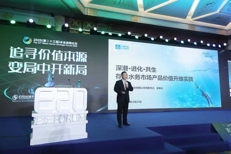 深潛·進(jìn)化·共生丨中建環(huán)能榮膺2024年度“水業(yè)技術(shù)影響力企業(yè)”