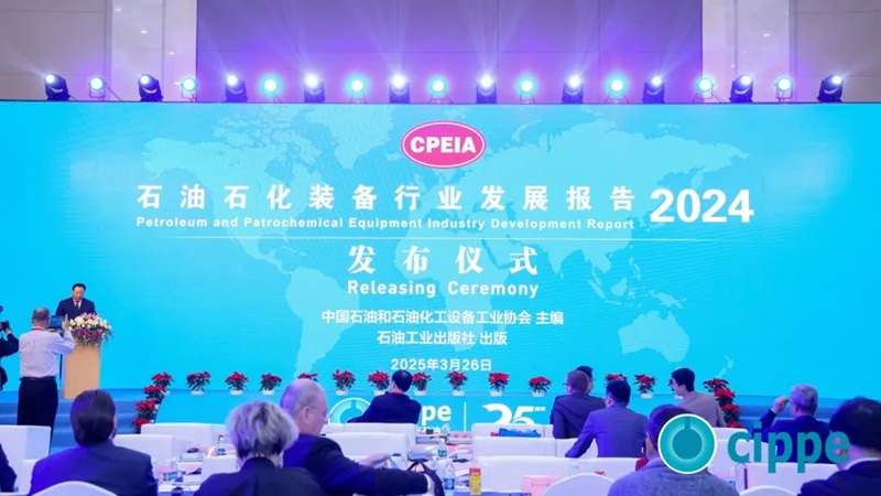《石油石化裝備行業(yè)發(fā)展報告2024》隆重發(fā)布
