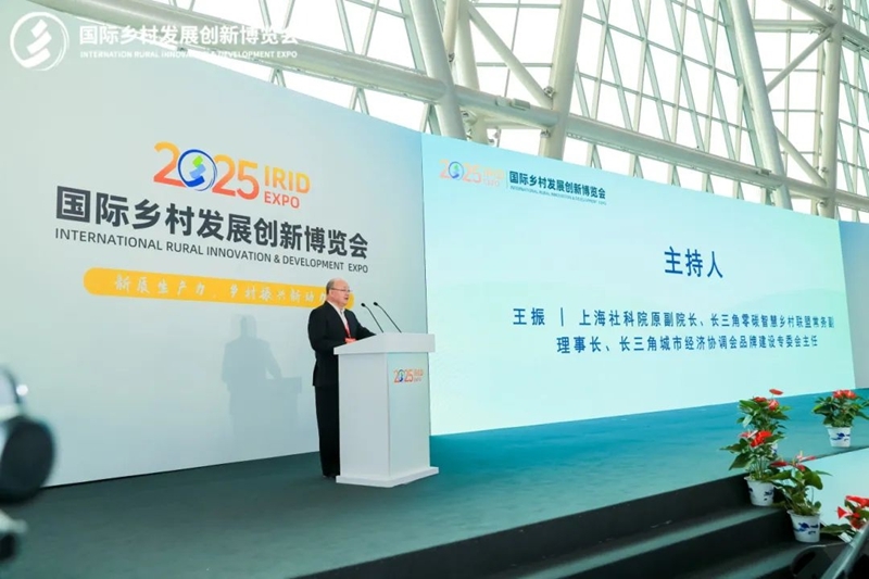 2025國際鄉(xiāng)村發(fā)展創(chuàng)新博覽會圓滿落幕！新質(zhì)生產(chǎn)力賦能鄉(xiāng)村振興，共繪未來鄉(xiāng)村新圖景！